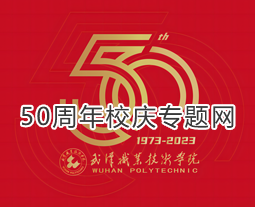 kok电竞网页版（中国）有限公司50周年校庆